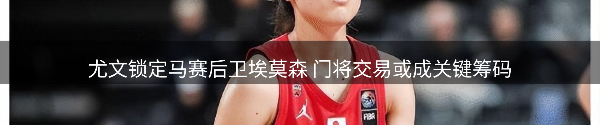 体育资讯