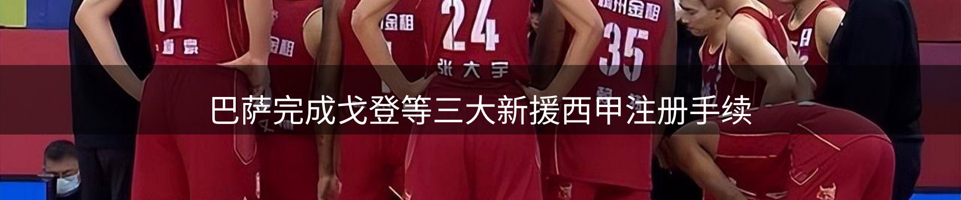 体育资讯
