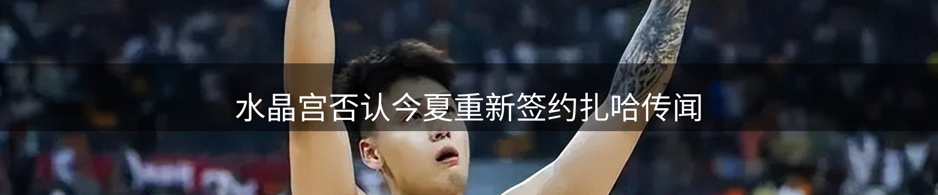 体育资讯