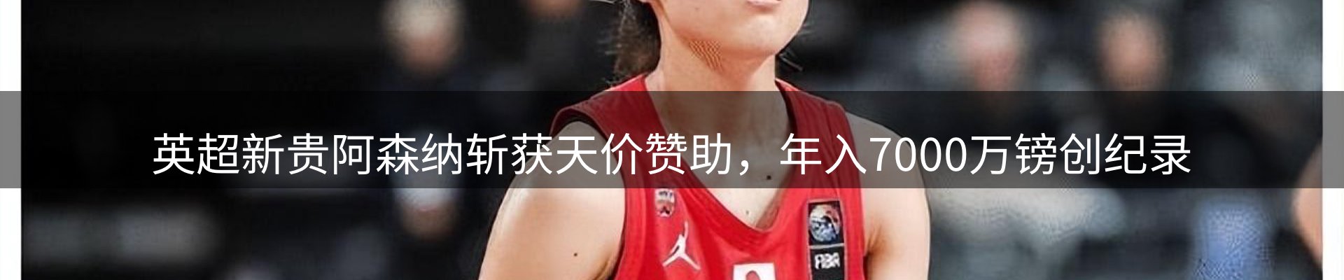 体育资讯
