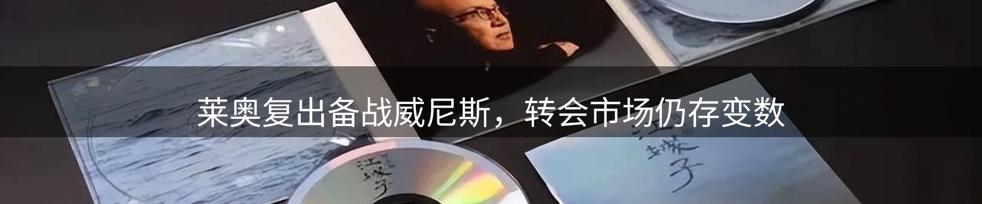 体育资讯