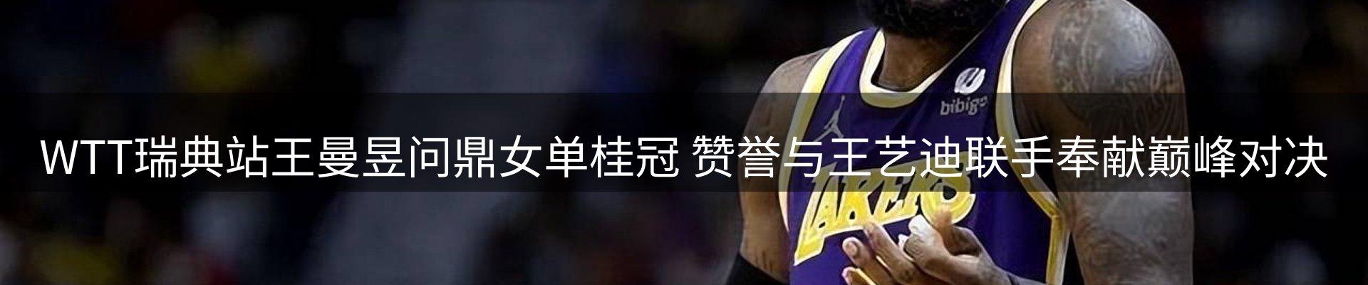 体育资讯